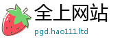 7777788888管家婆老家凤凰与新澳门天天彩免费精准大全谜语